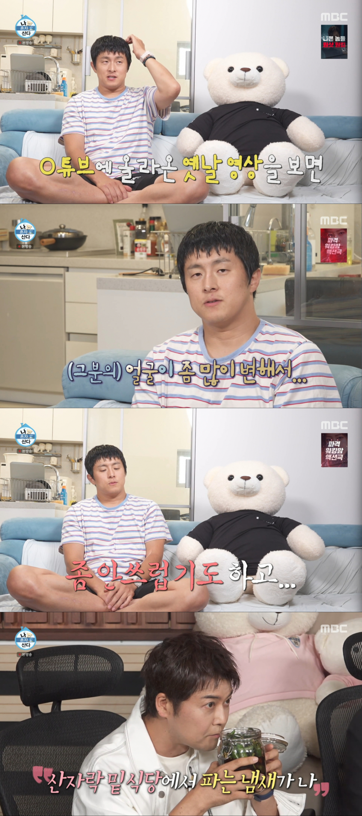 전현무의 노후를 걱정하며 고추장아찌를 선물한 기안84. /사진=MBC '나 혼자 산다' 캡처