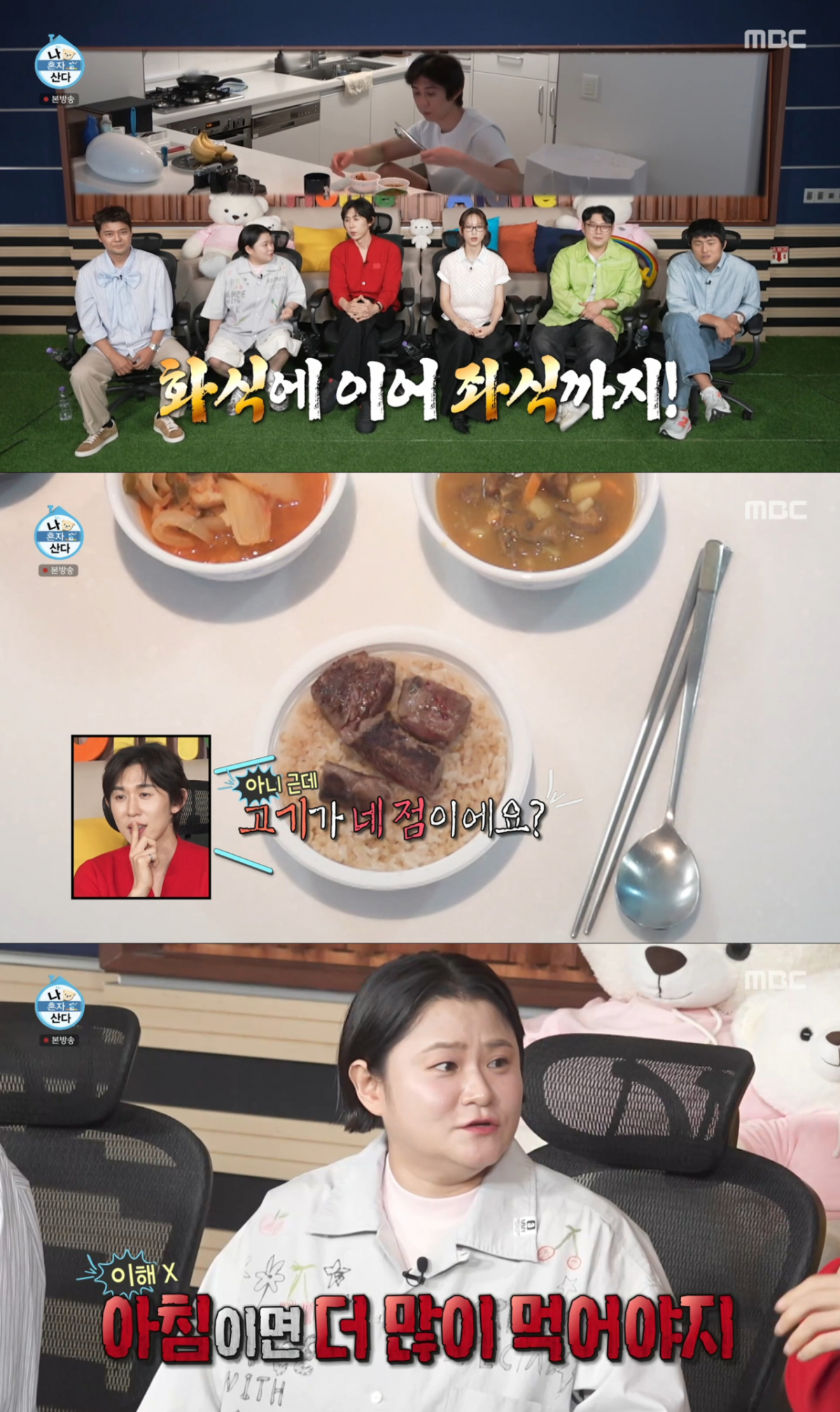 달라진 일상에서도 아직 '소식좌'를 못 벗어난 코드 쿤스트. /사진=MBC '나 혼자 산다' 캡처