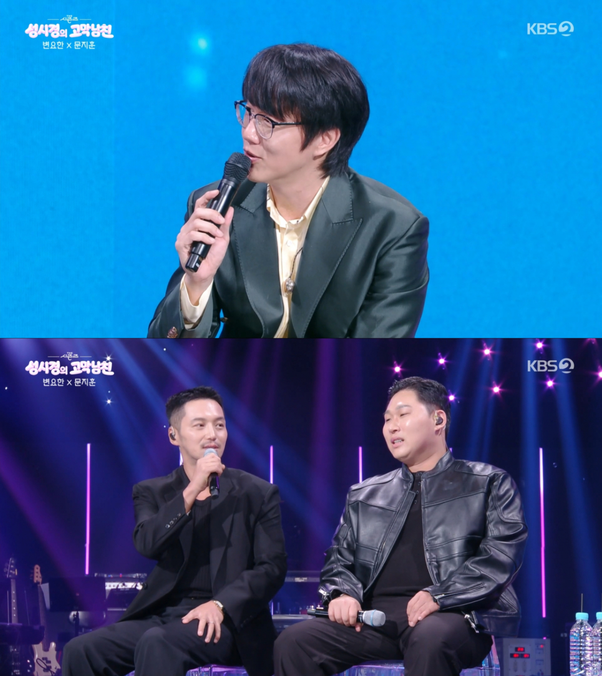 질문을 주고 받는 성시경과 변요한. /사진=KBS2 '더 시즌즈-성시경의 고막남친' 캡처