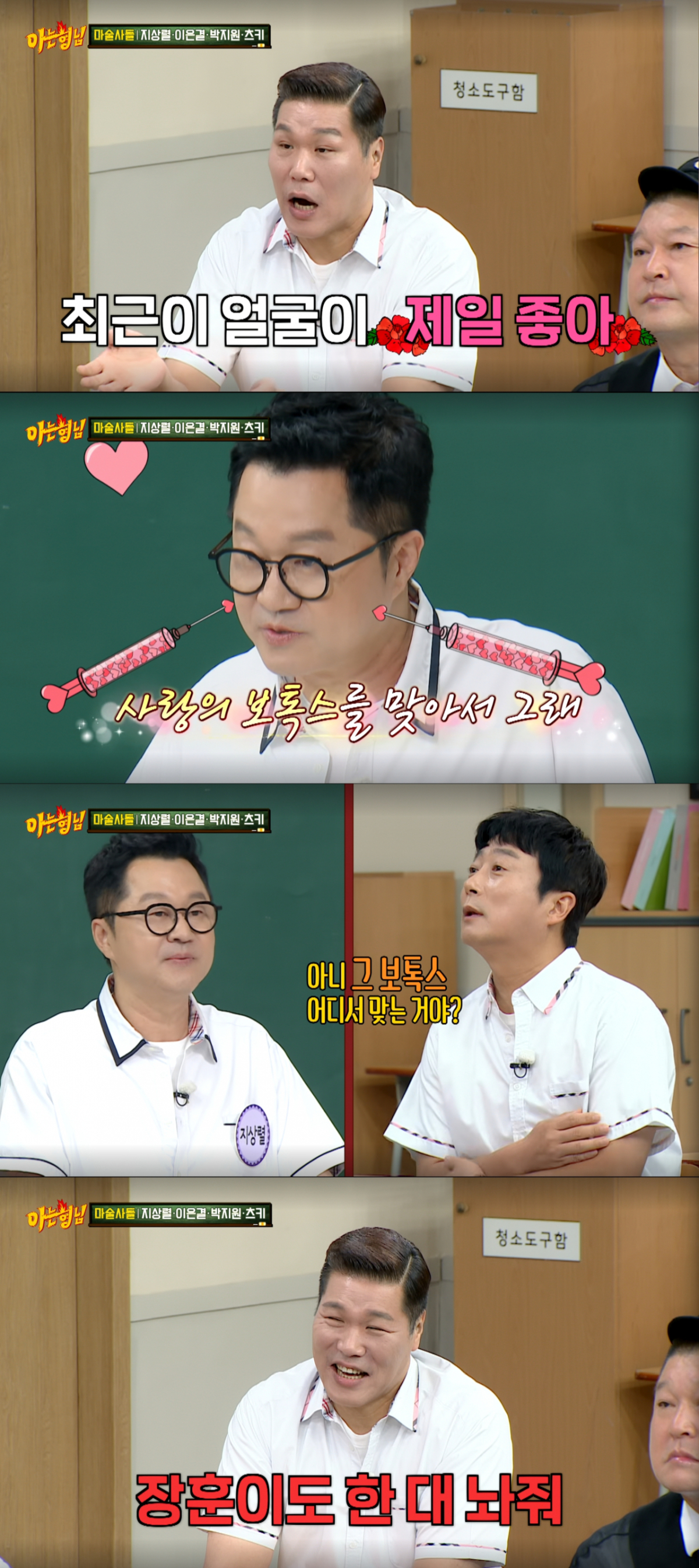 여자친구 이름을 부르며 애정을 드러내는 지상렬. /사진=JTBC '아는 형님' 캡처