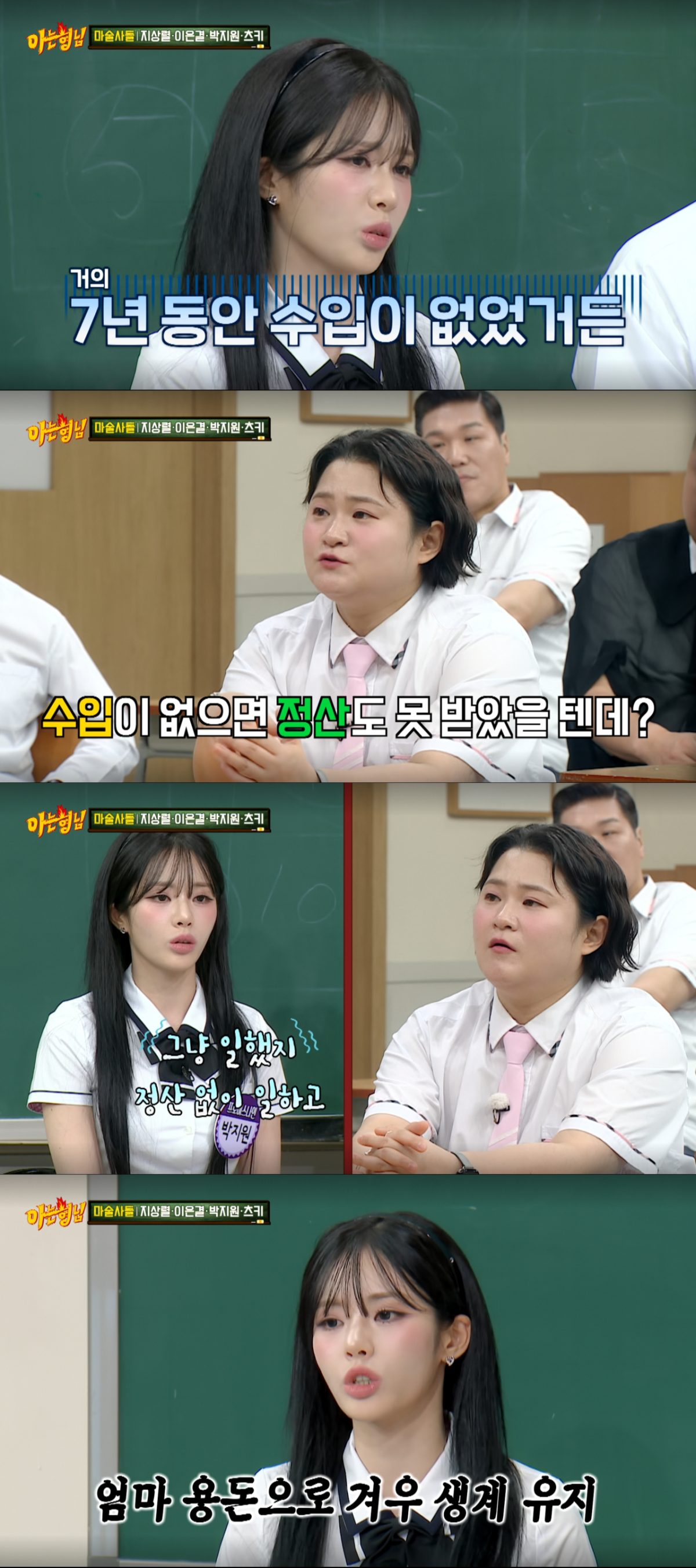 7년 동안 수입 없이 일했던 프로미스나인. /사진=JTBC '아는 형님' 캡처