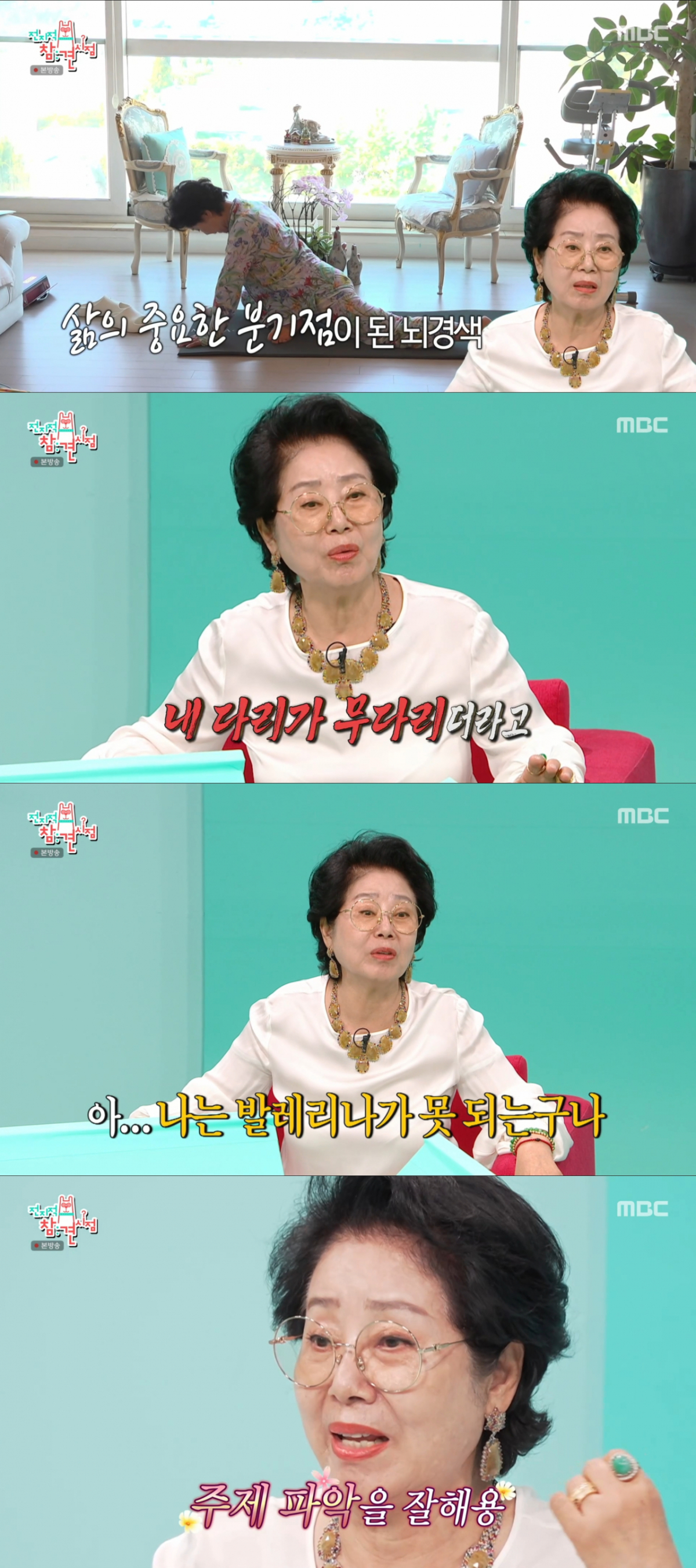 무용을 배웠지만 발레리나를 포기했던 선우용여. /사진=MBC '전지적 참견 시점' 캡처