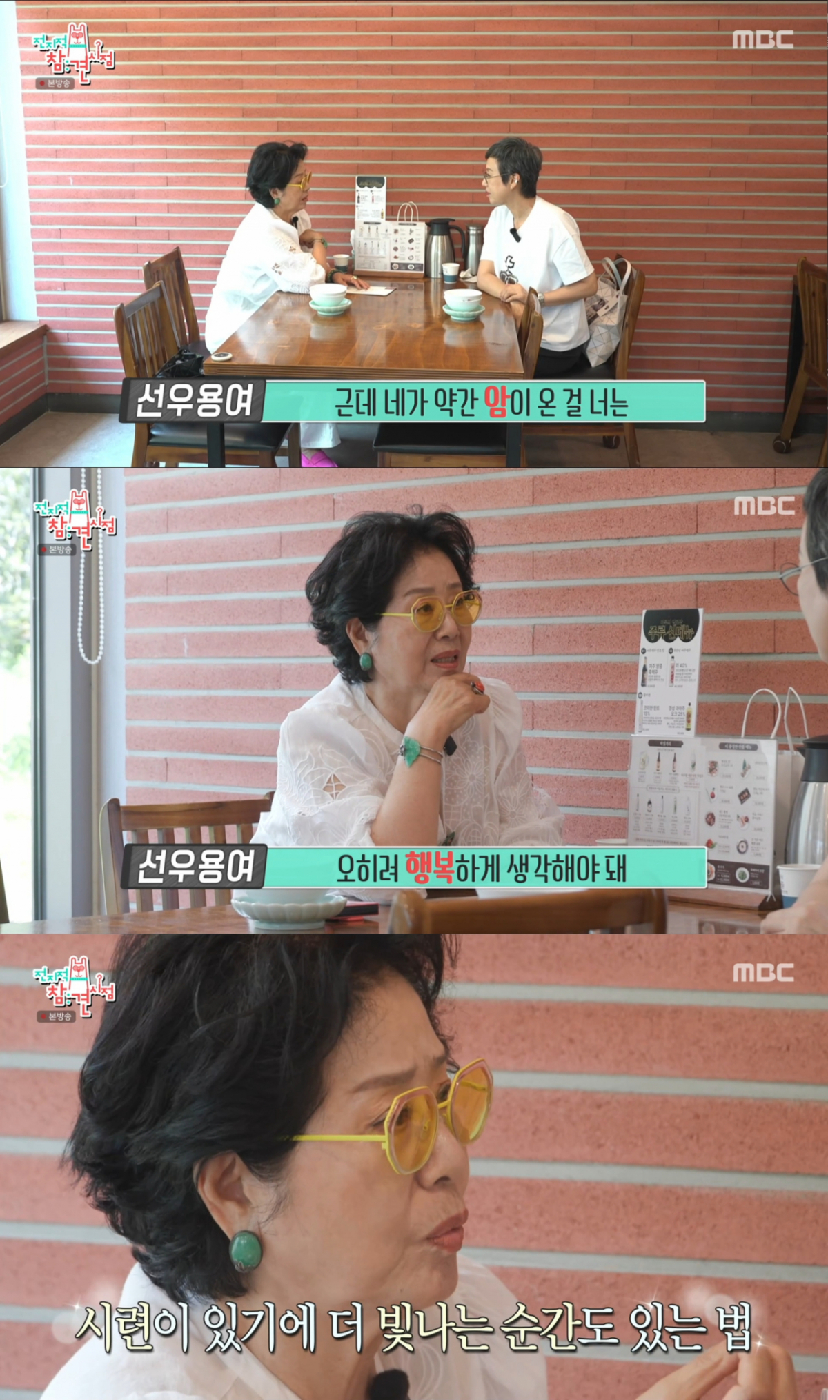 박미선을 위로하는 선우용여. /사진=MBC '전지적 참견 시점' 캡처