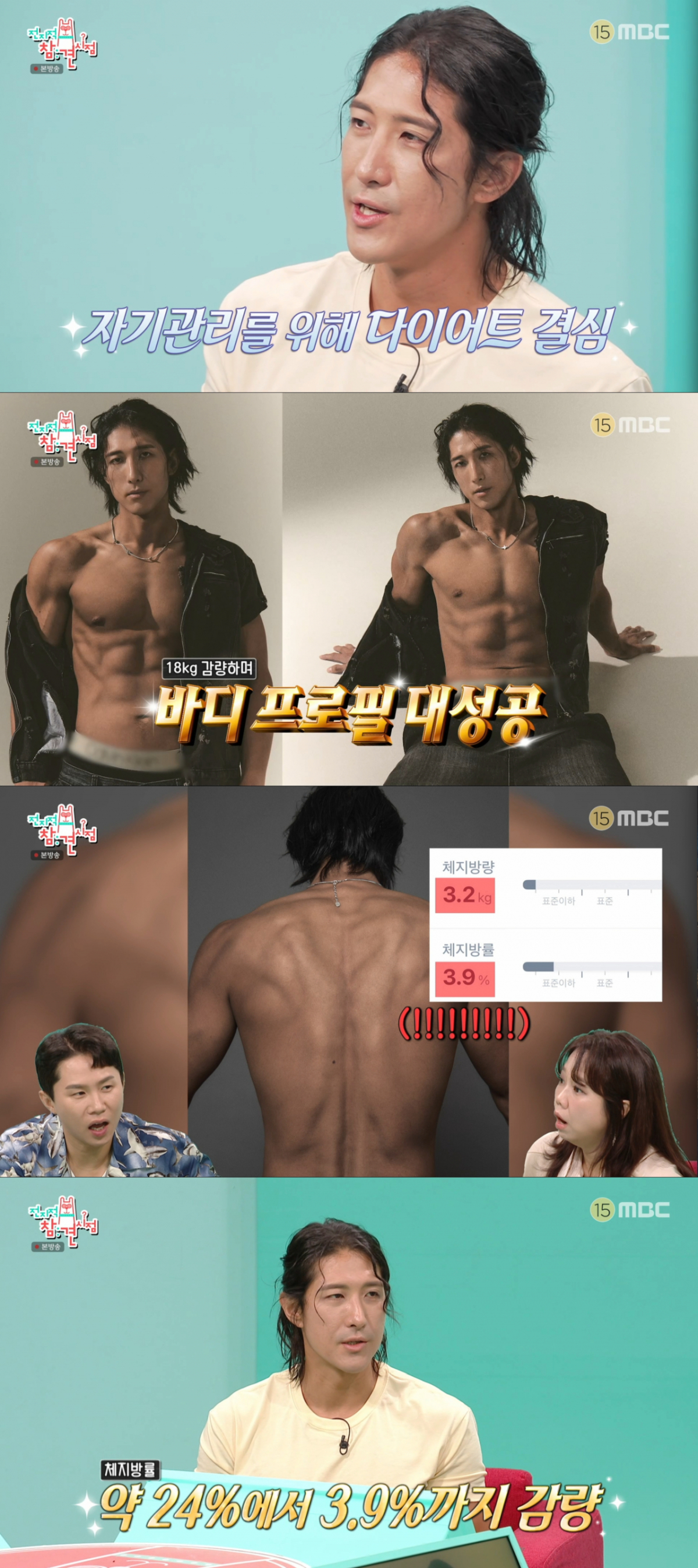 혹독한 다이어트를 하고 바디프로필을 찍은 황재균. /사진=MBC '전지적 참견 시점' 캡처