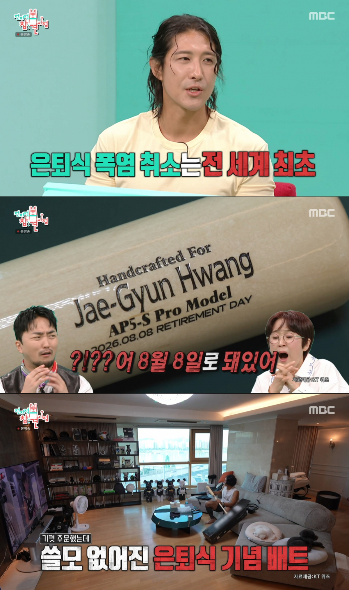 은퇴식이 연기되고 기념 배트를 보며 아쉬워하는 황재균. /사진=MBC '전지적 참견 시점' 캡처