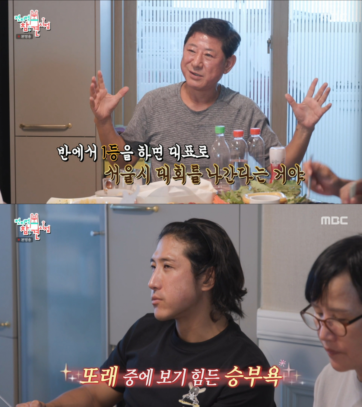 황재균의 승부욕을 보고 야구 감독을 찾아갔던 아버지. /사진=MBC '전지적 참견 시점' 캡처