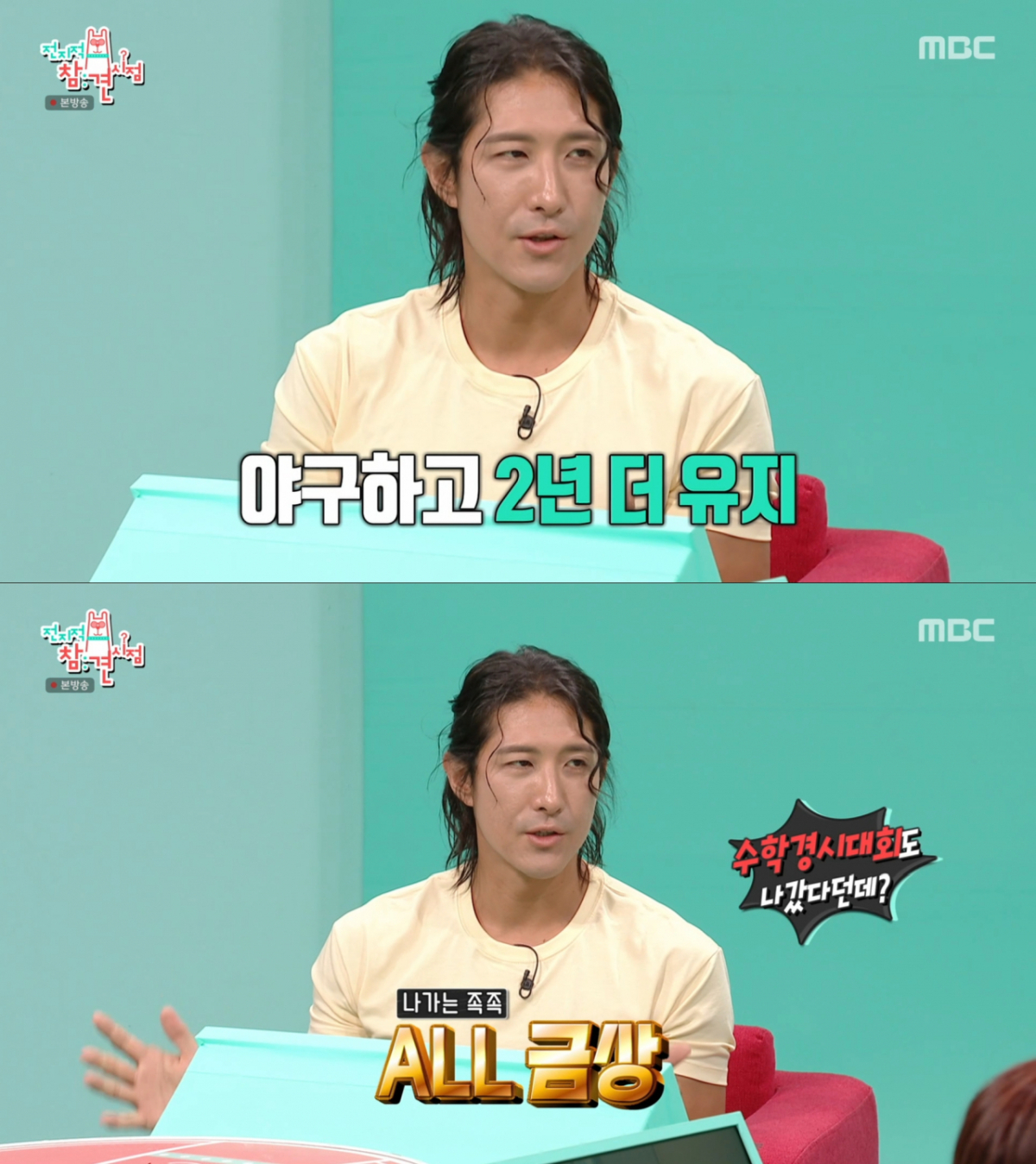 전교 1등, 수학경시대회 금상 등 화려한 성적을 자랑했던 황재균. /사진=MBC '전지적 참견 시점' 캡처