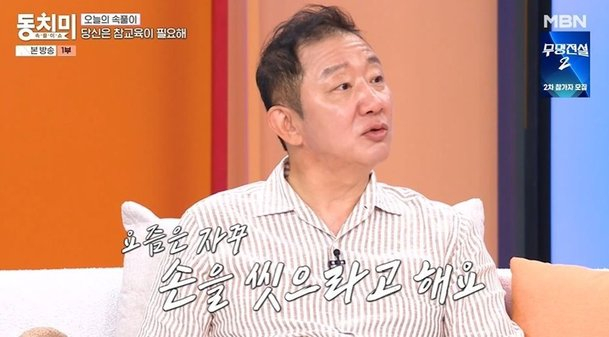 사진=MBN '속풀이쇼 동치미'