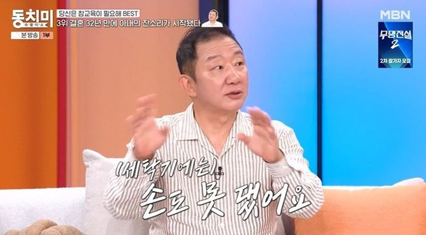 사진=MBN '속풀이쇼 동치미'