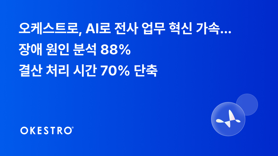 /사진제공=오케스트로 그룹