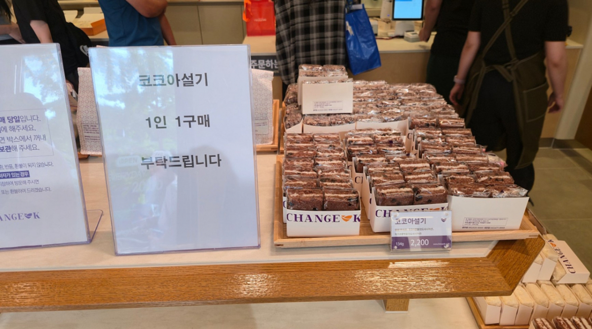수도권 첫 '창억떡' 매장인 용인점 개점 초기 손님이 몰리는 가운데 '코코아설기' 제품은 1인 1구매 원칙이라는 안내문이 부착돼있다. /사진=독자 제공