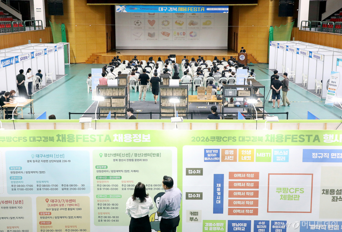 (대구=뉴스1) 공정식 기자 = 27일 대구 남구 영남이공대에서 열린 '쿠팡풀필먼트서비스(CFS) 대구·경북 채용페스타'를 찾은 구직자들이 취업 설명을 듣고 있다. 지역 청년에게 AI 물류 분야 취업 기회를 제공하고, 기업에는 우수 인재 채용을 지원하기 위한 이날 행사에는 대구·경북 청년 구직자 등 300여 명 참여했다. (영남이공대 제공. 재판매 및 DB금지) 2026.8.27/뉴스1 Copyright © 뉴스1. All rights reserved. 무단 전재 및 재배포, AI학습 이용 금지. /사진=(대구=뉴스1) 공정식 기자
