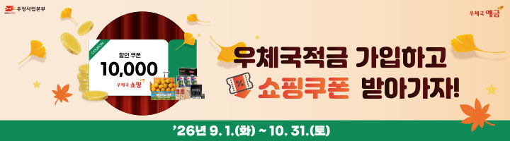 Korea Post will run an enrollment event from September 1 through the end of October for 'Korea Post Military Personnel Tomorrow Preparation Savings' and 'Korea Post Mami Deundeun Savings'. /Photo=Korea Post