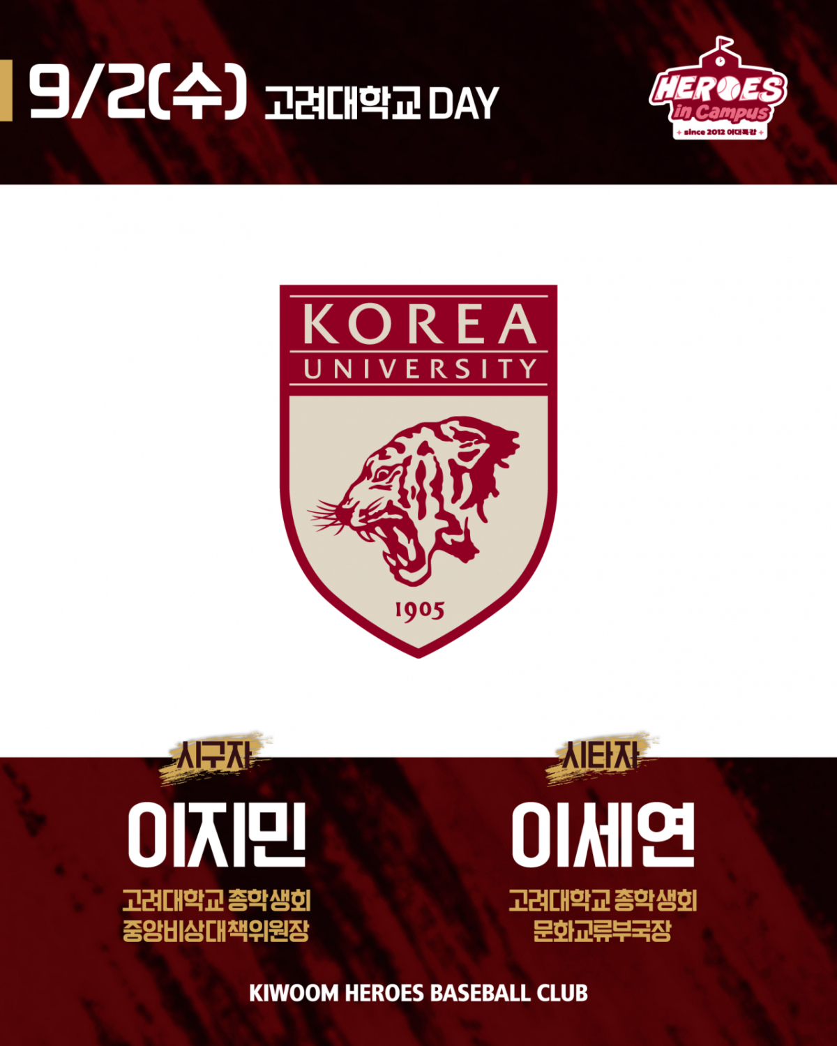 키움 히어로즈 9월 2일 '고려대학교 DAY' 진행 안내 그래픽. /그래픽=키움 히어로즈 제공