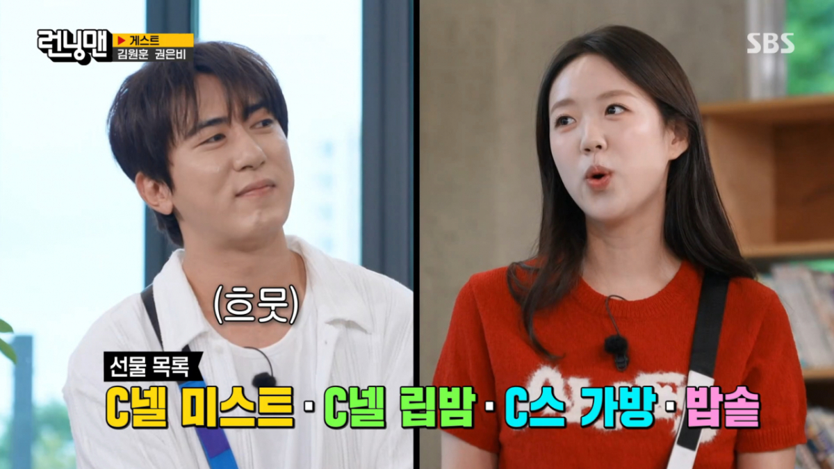 지예은이 매년 생일마다 김원훈에게 받은 선물을 자랑했다. /사진=SBS '런닝맨' 캡처