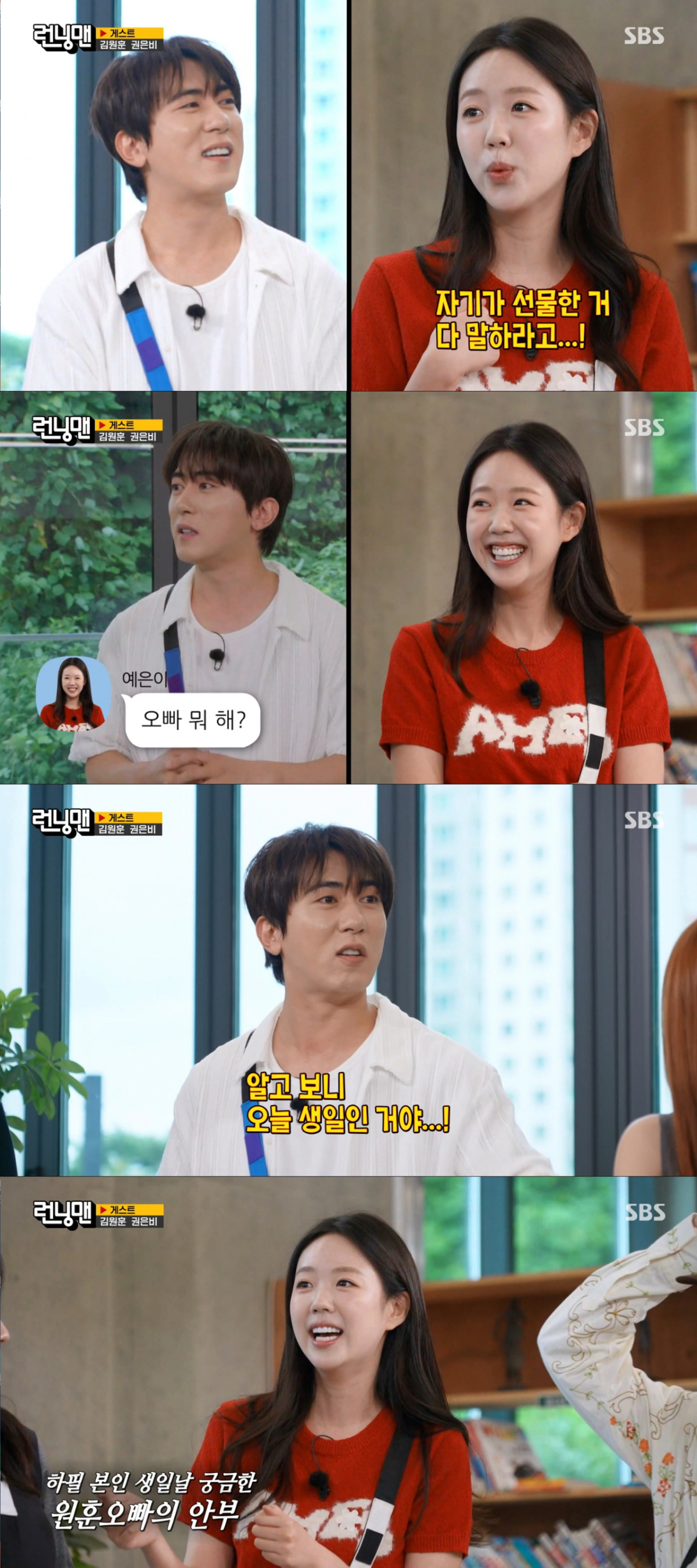 생일 마다 김원훈에게 안부 문자를 보낸 지예은. /사진=SBS '런닝맨' 캡처