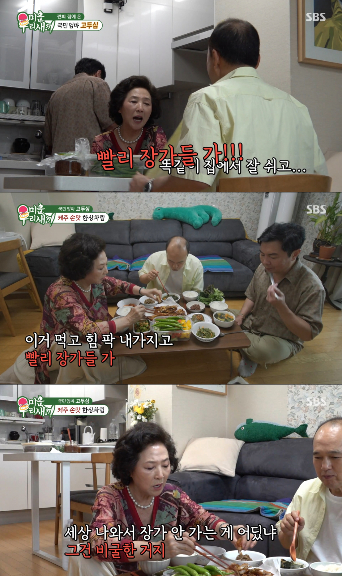 임원희, 김광규에게 결혼을 재촉하는 고두심. /사진=SBS '미운 우리 새끼' 캡처