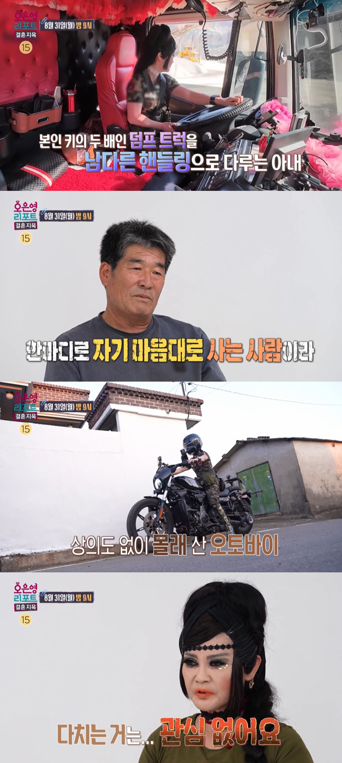 잠을 잘 때도 30년 전 화장품으로 풀 메이크업을 고수하는 아내와 폭력적인 모습을 보이는 남편의 이야기가 공개된다. /사진=MBC '오은영 리포트-결혼 지옥' 예고 영상