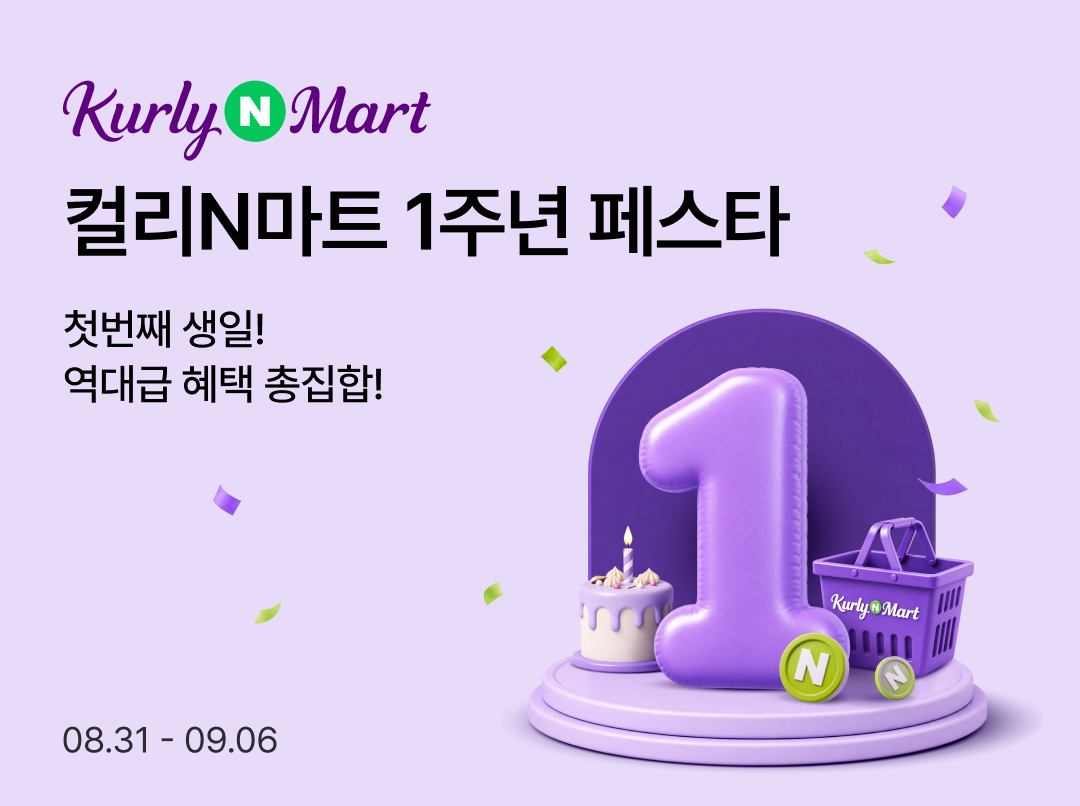 네이버가 컬리와 함께 출시한 '컬리N마트'가 네이버플러스 멤버십 중심으로 단골 사용자를 확대하며 출시 1년 만에 장보기 시장에 빠르게 안착했다. 2026.08.31./사진제공=네이버