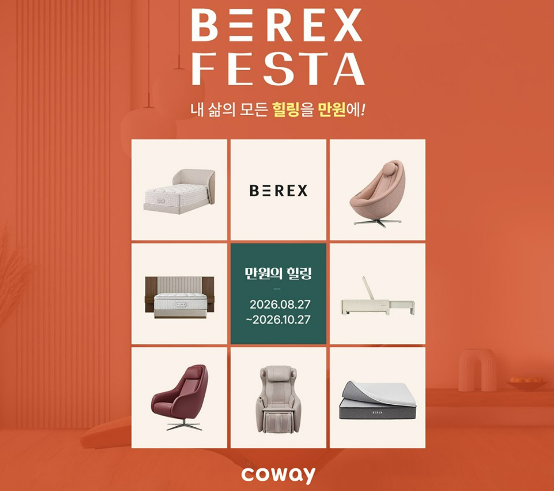 코웨이 비렉스 페스타 포스터 /사진제공=코웨이
