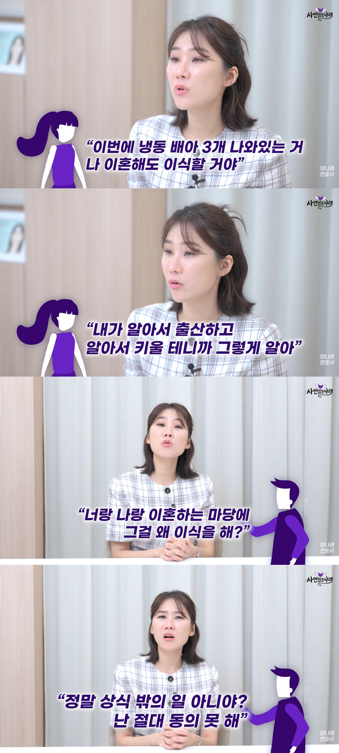 이혼을 앞둔 아내가 이미 냉동해둔 배아를 이식하겠다고 통보했다며 이후 자신에게 법적 책임이 돌아올까 걱정하는 남편의 사연이 전해졌다./사진=유튜브 채널' 양나래' 영상