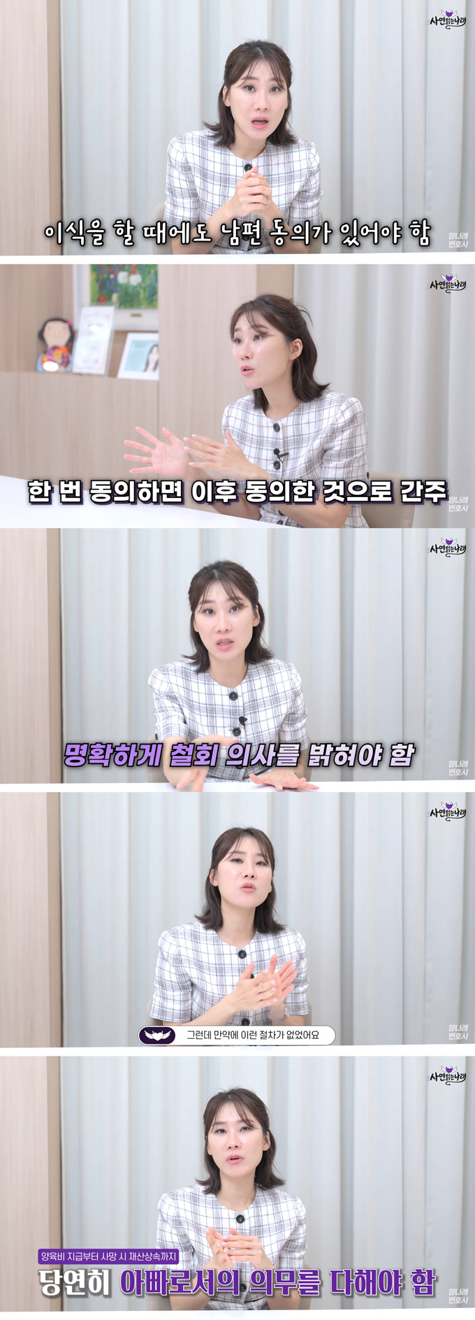이혼을 앞둔 아내가 이미 냉동해둔 배아를 이식하겠다고 통보했다며 이후 자신에게 법적 책임이 돌아올까 걱정하는 남편의 사연이 전해졌다.양나래 변호사는 냉동 배아를 만들고 이식하는 과정에는 부부 양측 동의가 필요하다며, 배아 이식을 원치 않을 경우 병원 측에 동의 철회 의사를 분명히 밝혀야 한다고 조언했다. /사진=유튜브 채널' 양나래' 영상