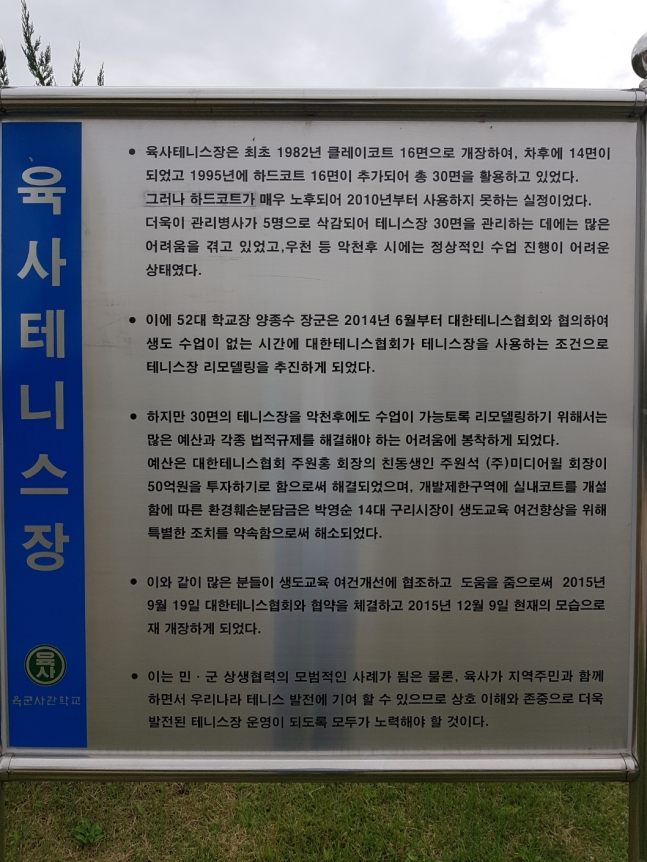 육사코트 리모델링 후 설치돼 있던 안내문. 현재는 사라졌다. /사진=대한테니스협회 제공