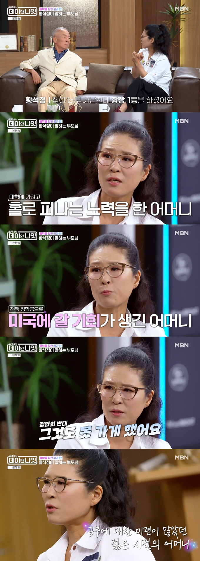 배우 황석정이 40대 초반까지 어머니와 한마디도 나누지 않았던 사연을 털어놨다. /사진=MBN '김주하의 데이앤나잇' 방송 화면