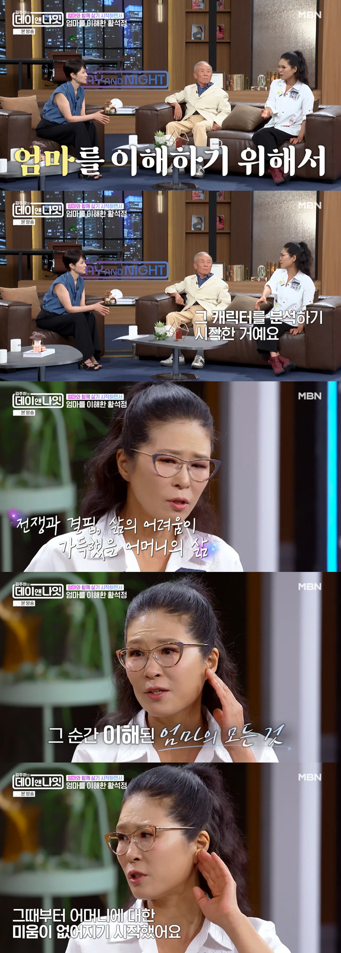 배우 황석정이 40대 초반까지 어머니와 한마디도 나누지 않았던 사연을 털어놨다. /사진=MBN '김주하의 데이앤나잇' 방송 화면