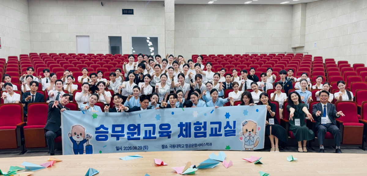 극동대가 개최한 승무원 교육 체험교실 참석자들이 기념촬영했다./사진제공=극동대