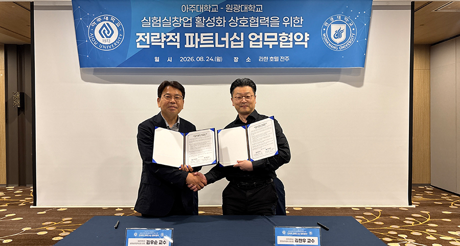 원광대학교 실험실창업혁신단과 아주대학교 창업지원단이 기술창업 협력을 위한 업무협약을 맺었다./사진제공=원광대