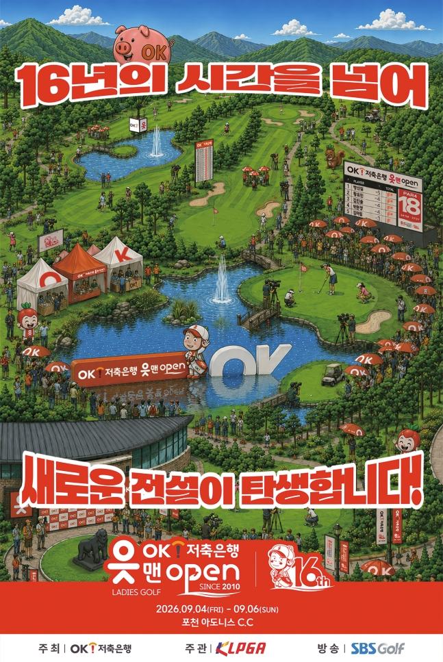 OK저축은행 읏맨 오픈이 오는 4일부터 6일까지 포천 아도니스CC에서 개최된다. /사진=OK저축은행 제공