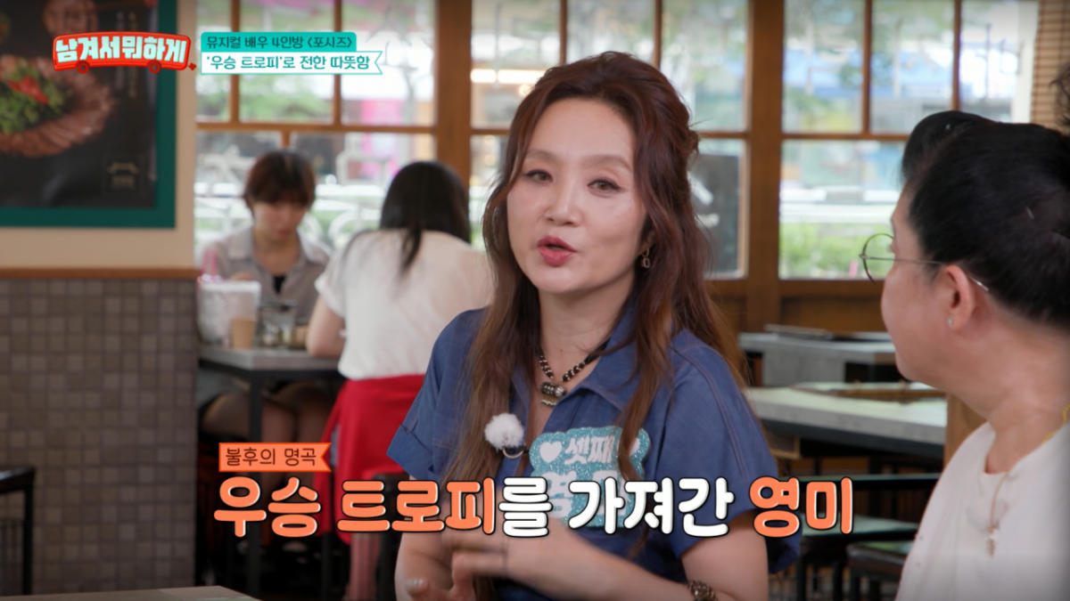 뮤지컬배우 이영미가 '불후의 명곡' 트로피를 투병 중인 어머니께 안겼다. /사진=tvN '남겨서 뭐하게' 캡처