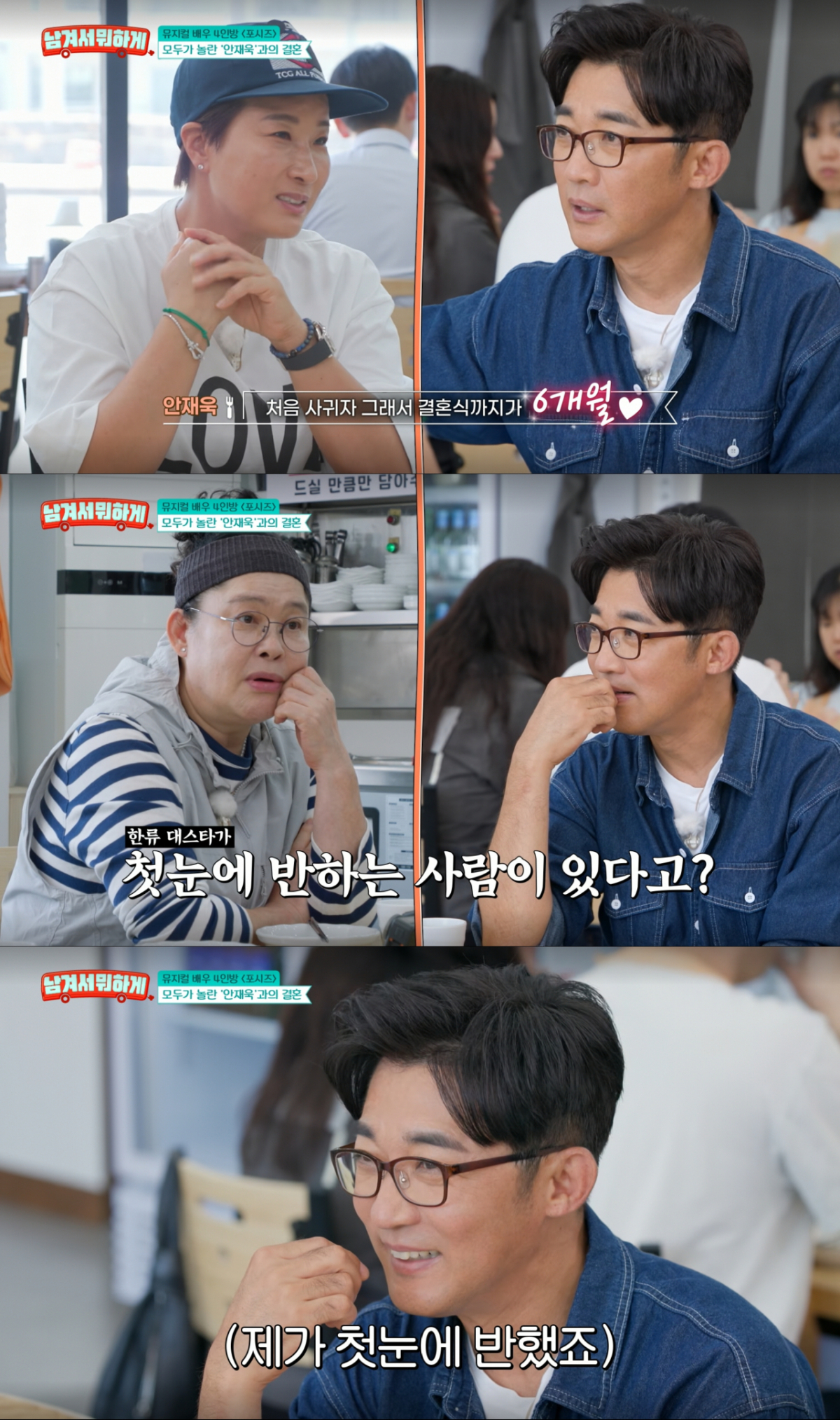 아내에게 첫 눈에 반했다고 고백한 안재욱. /사진=tvN '남겨서 뭐하게' 캡처