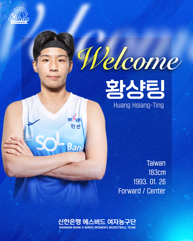 황샹팅 오피셜. /사진=인천 신한은행 제공