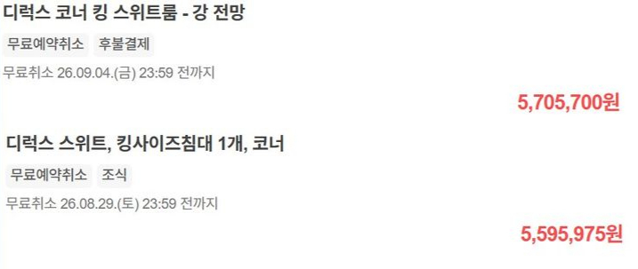 서울세계불꽃축제를 앞두고 여의도 일대 호텔 숙박비가 최대 600만원 가까이 치솟은 모습. /사진=네이버예약 캡처