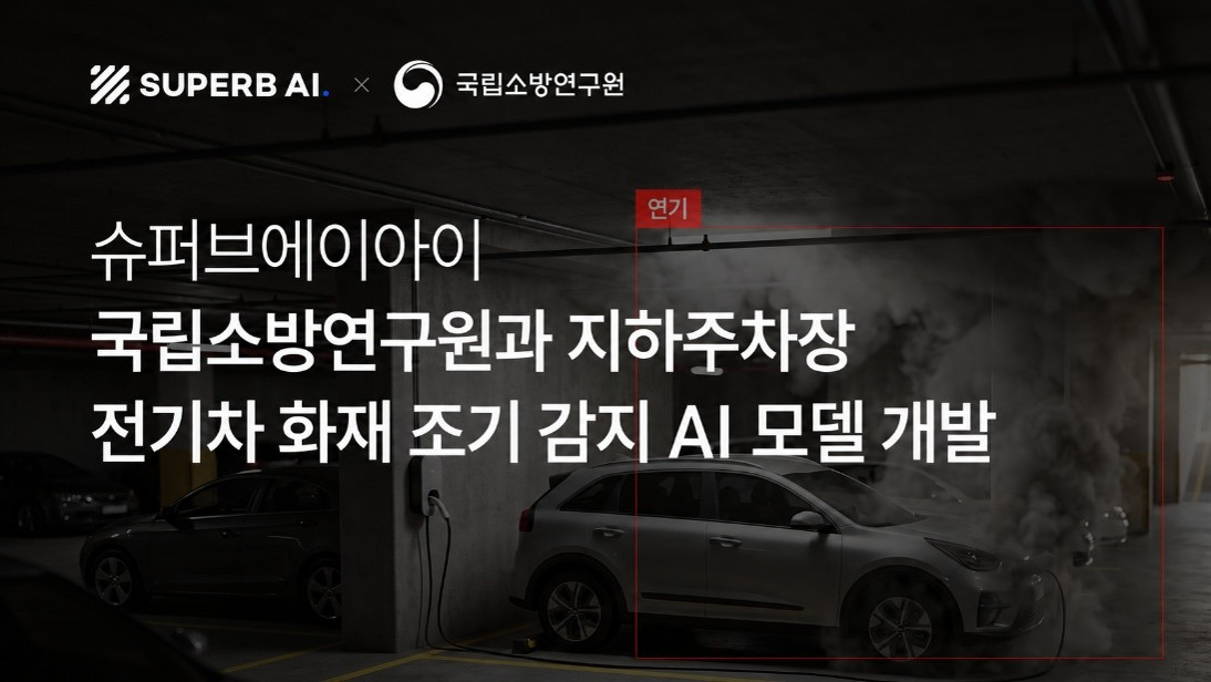 /사진제공=슈퍼브에이아이