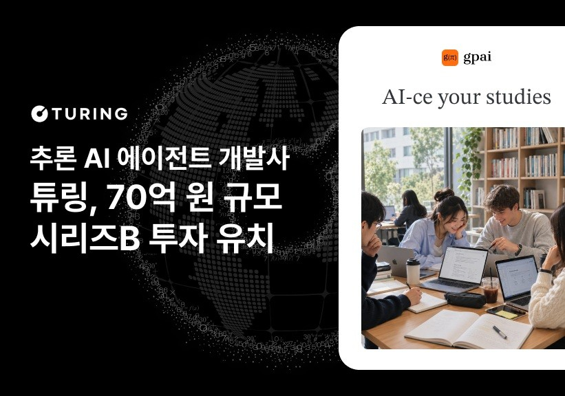 /사진제공=튜링