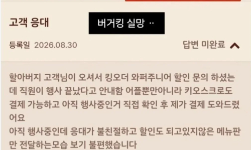 햄버거 프랜차이즈 버거킹 매장의 한 직원이 할인 행사 중인 상품을 문의하는 어르신에게 "행사가 끝났다"며 거짓으로 응대한 사실이 알려져 빈축을 샀다. /사진=에펨코리아 캡처