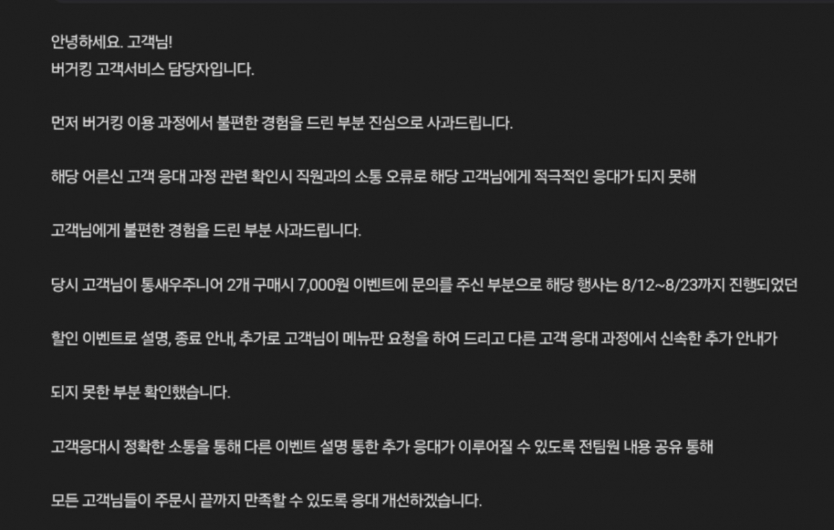 햄버거 프랜차이즈 버거킹 매장의 한 직원이 할인 행사 중인 상품을 문의하는 어르신에게 "행사가 끝났다"며 거짓으로 응대한 사실이 알려져 빈축을 샀다. /사진=에펨코리아 캡처