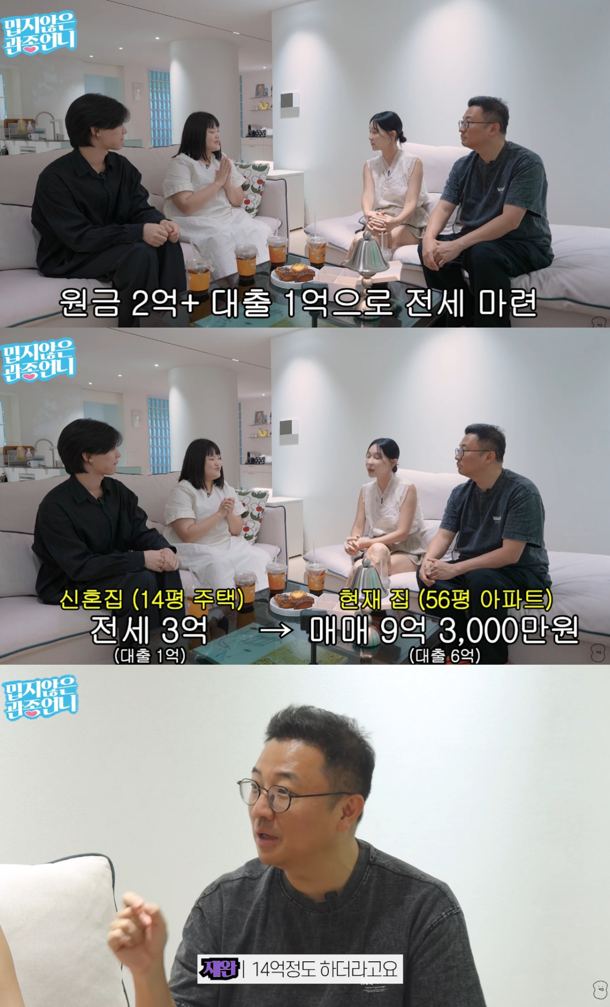 이지혜 유튜브 채널을 담당하는 PD가 서울 영등포구 56평 아파트를 매매하는 데 이지혜 남편 문재완의 도움이 있었다고 밝혔다. /사진=유튜브 영상 캡처