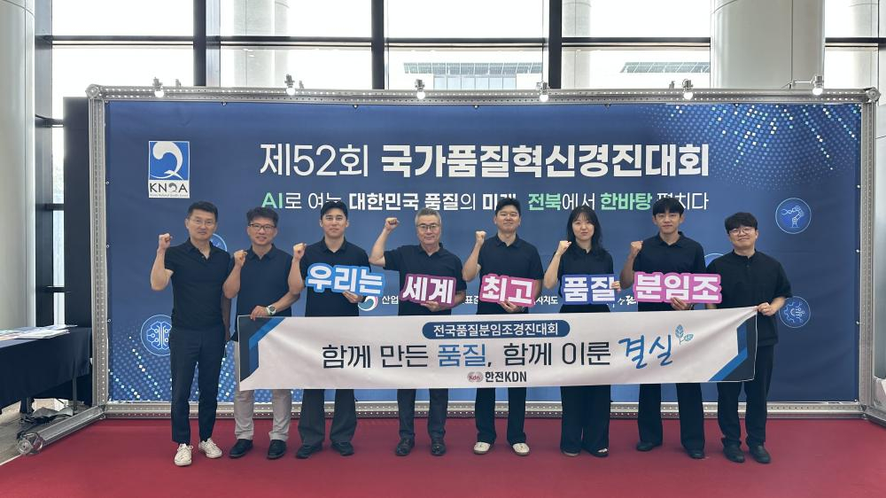 국가품질혁신경진대회에서 한전KDN 분임조가 금상3, 은상 1개를 수상했다./사진제공=한전KDN
