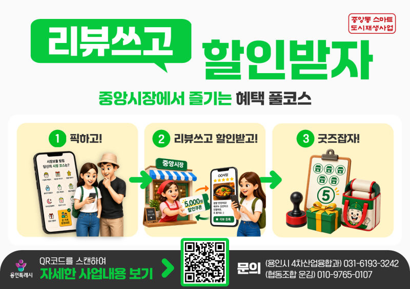 용인특례시 '리뷰쓰고 할인받자' 홍보물./사진제공=용인시