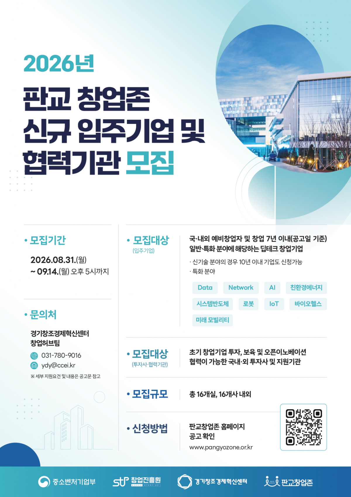 입주기업 모집 안내문./사진제공=경기혁신센터