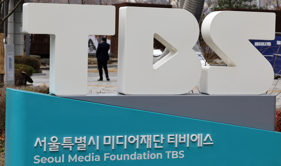 서울 마포구의 TBS 본사./사진=뉴스1