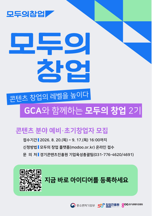 경콘진이 '모두의 창업 프로젝트' 2차 멘토기관으로 참여한다./사진제공=경콘진
