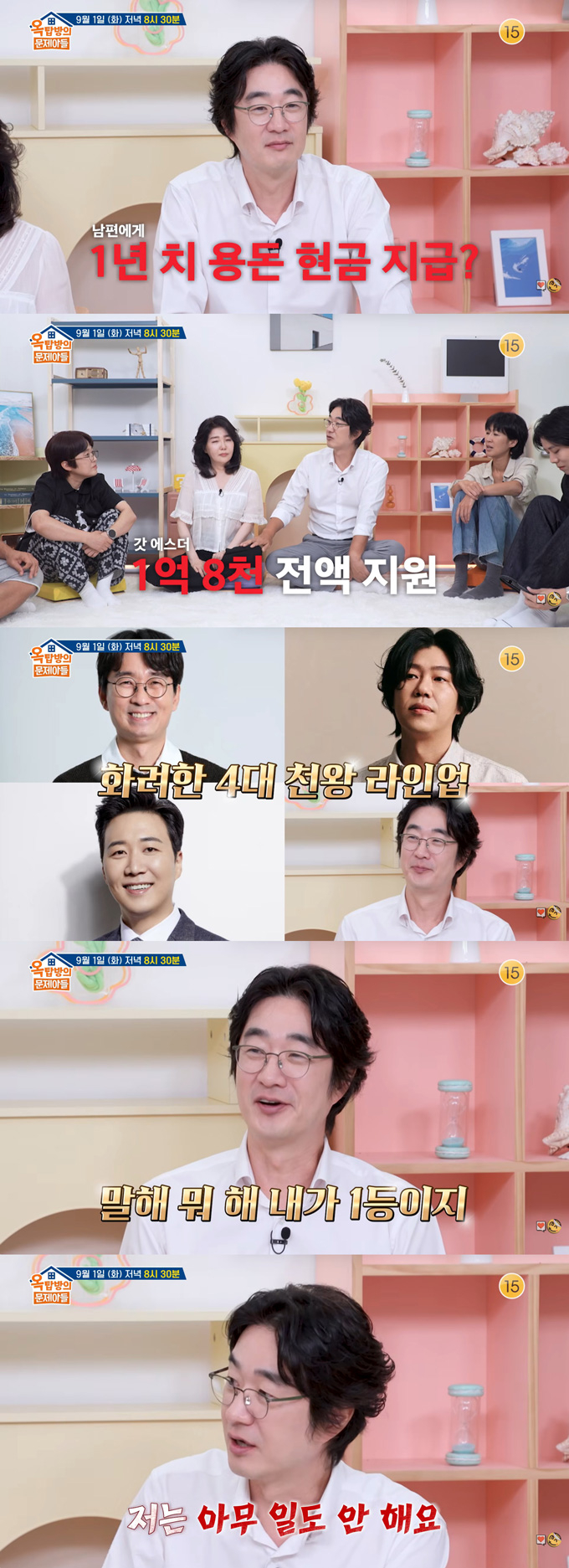 의학 전문기자 출신 방송인 홍혜걸이 연매출 3000억원의 사업가 아내 여에스더에게 용돈을 받아 쓰고, 유튜브 채널 운영비까지 받는다고 밝혔다. /사진=KBS2 '옥탑방의 문제아들' 예고 영상