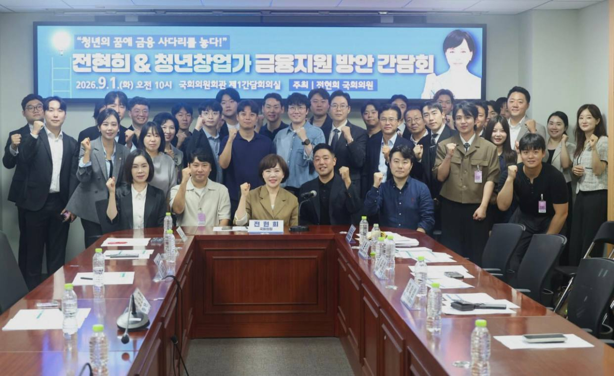 전현희 민주당 의원은 1일 서울 여의도 국회 의원회관에서 '청년의 꿈에 금융사다리를 놓다!" 청년과 함께하는 금융지원 방안 간담회'를 개최했다./사진=전현희 의원실 제공