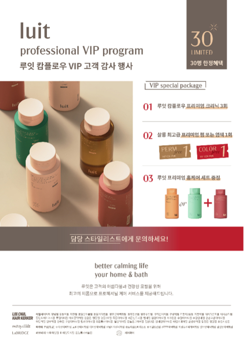 사진제공=이철헤어커커