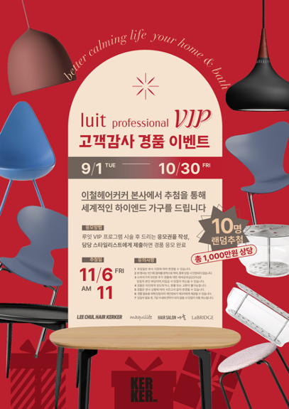 사진제공=이철헤어커커